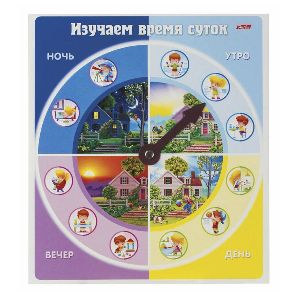 фото Книга изучаем время суток hatber