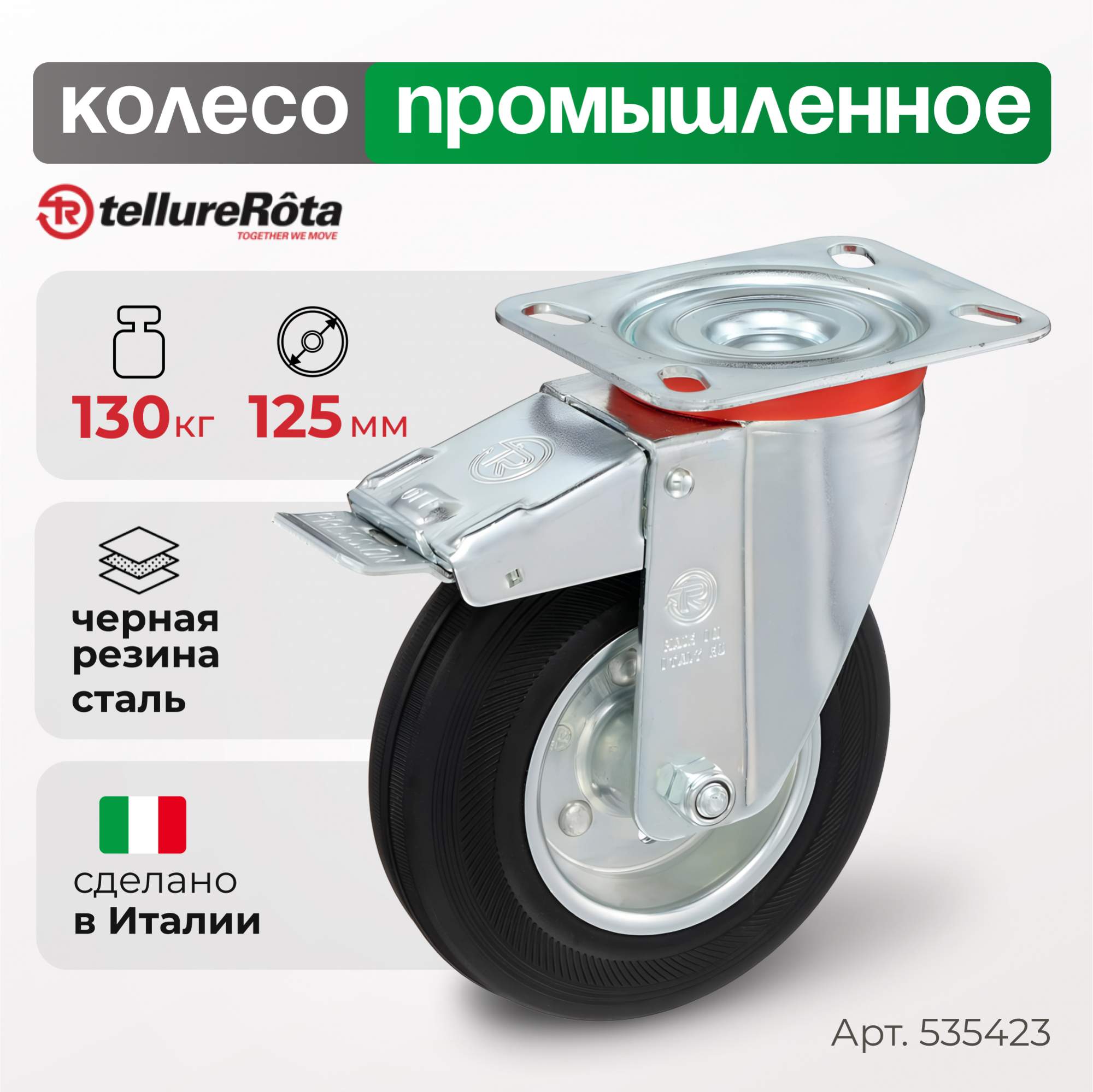 

Колесо Tellure Rota 535423, 5354