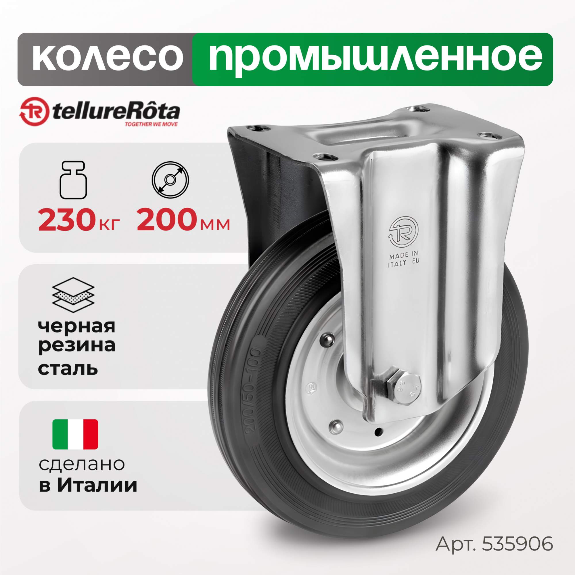 

Колесо Tellure Rota 535906, 5359