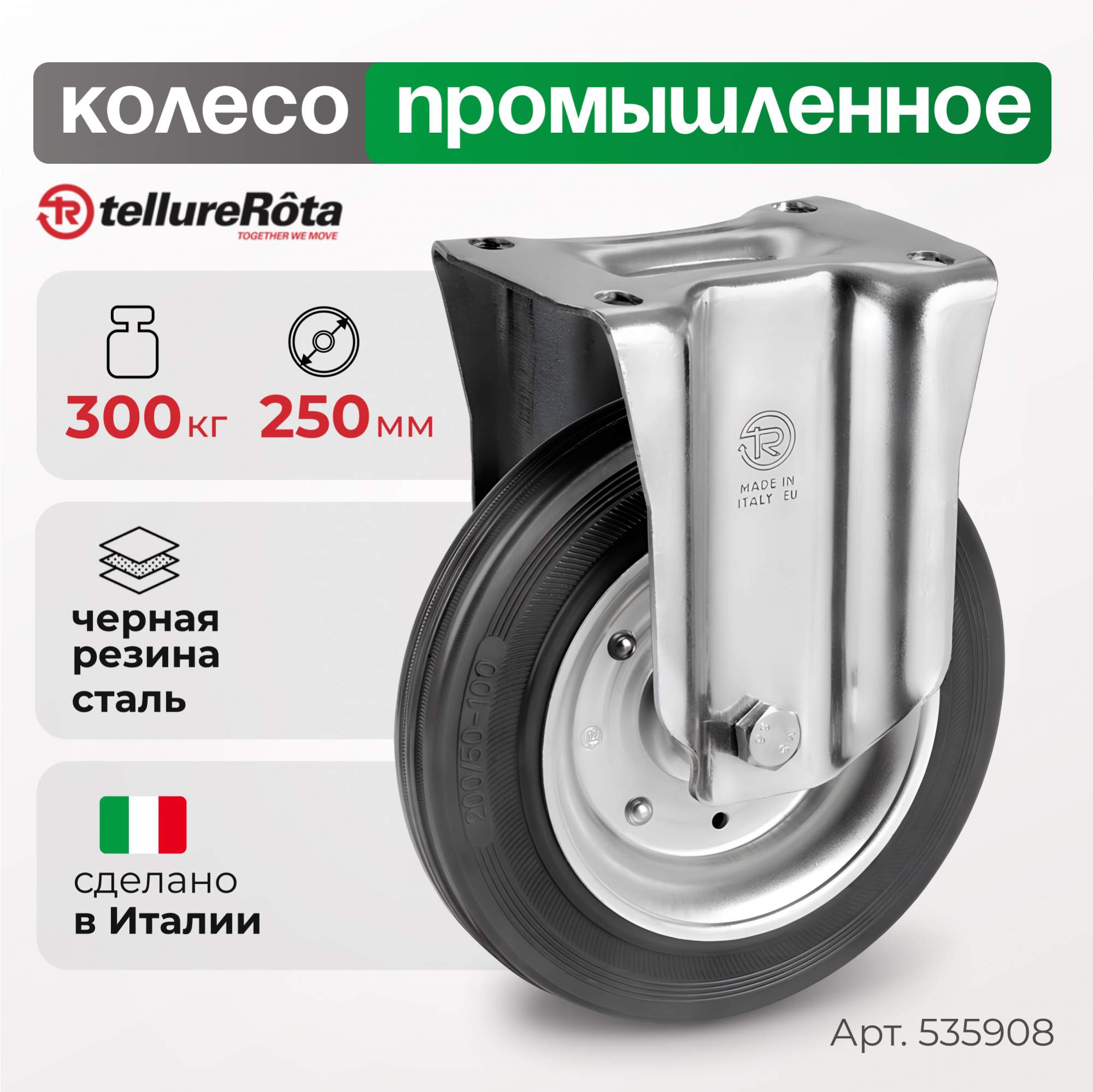 

Колесо Tellure Rota 535908, 5359