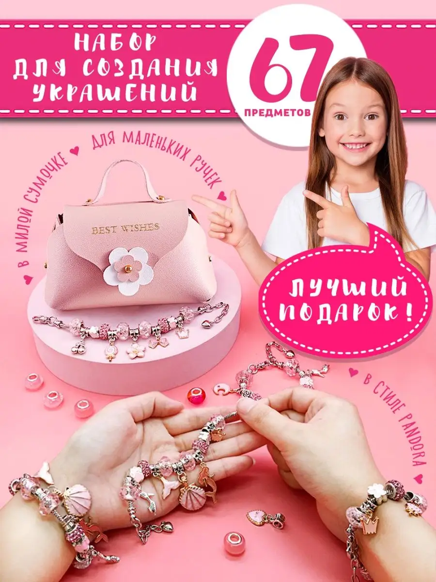 Подарочный набор для создания браслетов с шармами Chicky boom Pink-Sam-A-13 850₽