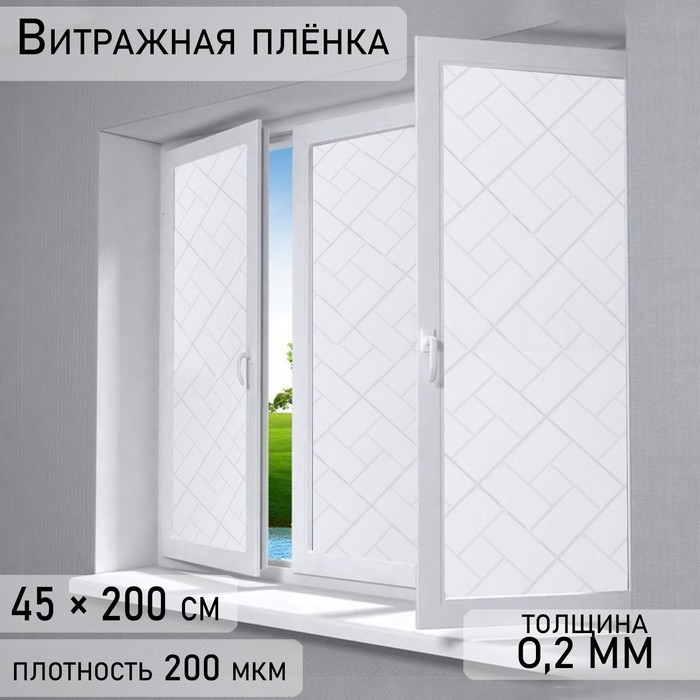 Витражная пленка Кирпичики, 9604978 45x200 см, цвет белый