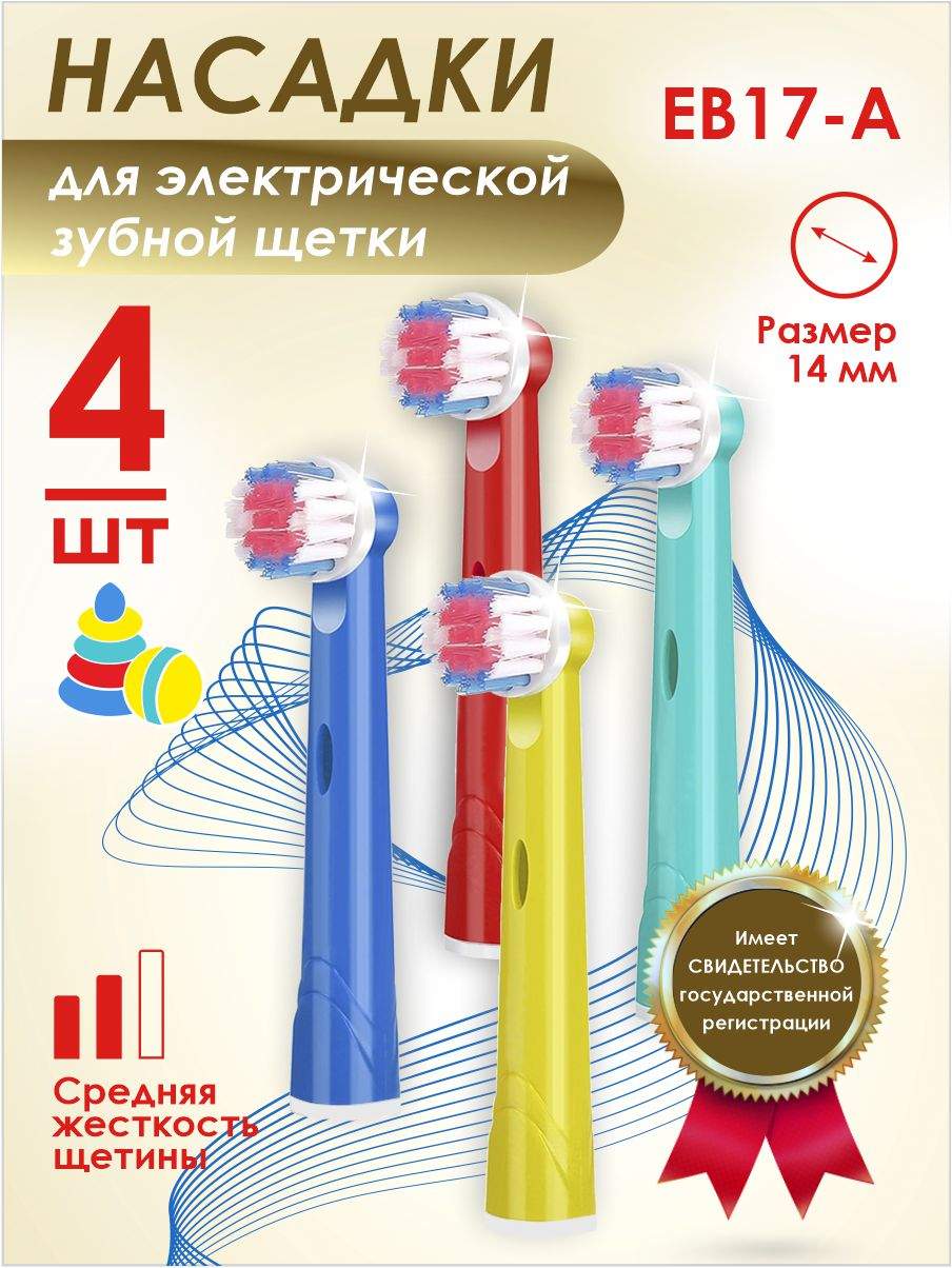 

Насадки Soft Bristles для электрической зубной щетки Oral-B, A