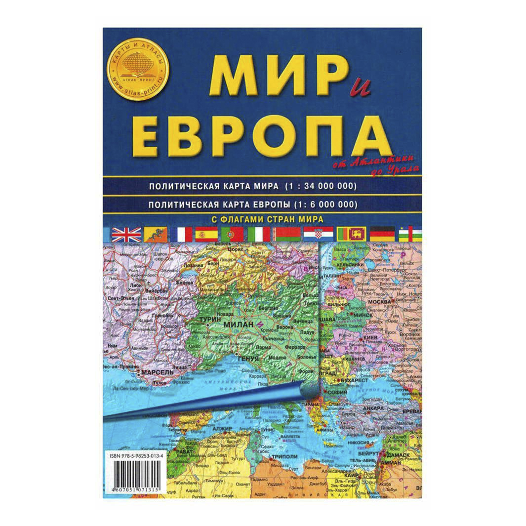 фото Карта политическая складная мир и европа 1:6 млн 25,5 х 17,4 см атлас принт