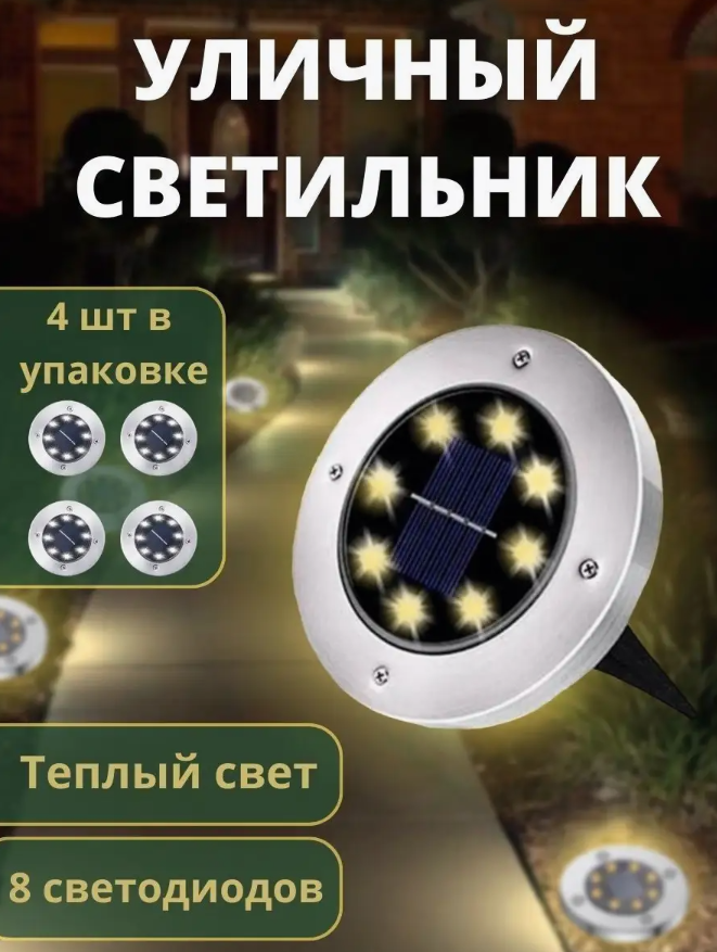 

Садовые светильники SolarPowered-4 на солнечной батарее 13х11 см 4 шт, SolarPowered-4