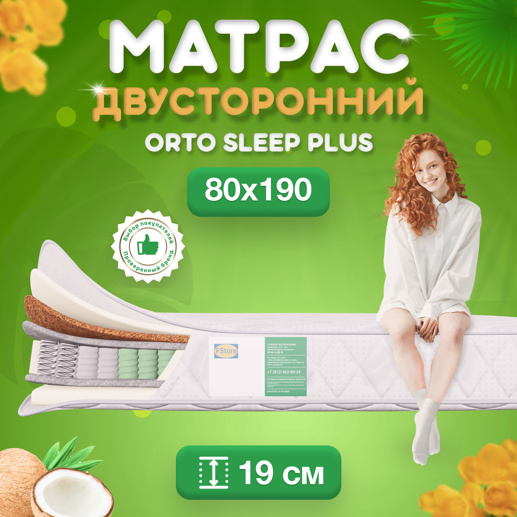 

Ортопедический матрас FStore Orto Sleep Plus, Независимые пружины, 80х190 см, Белый, Orto Sleep Plus