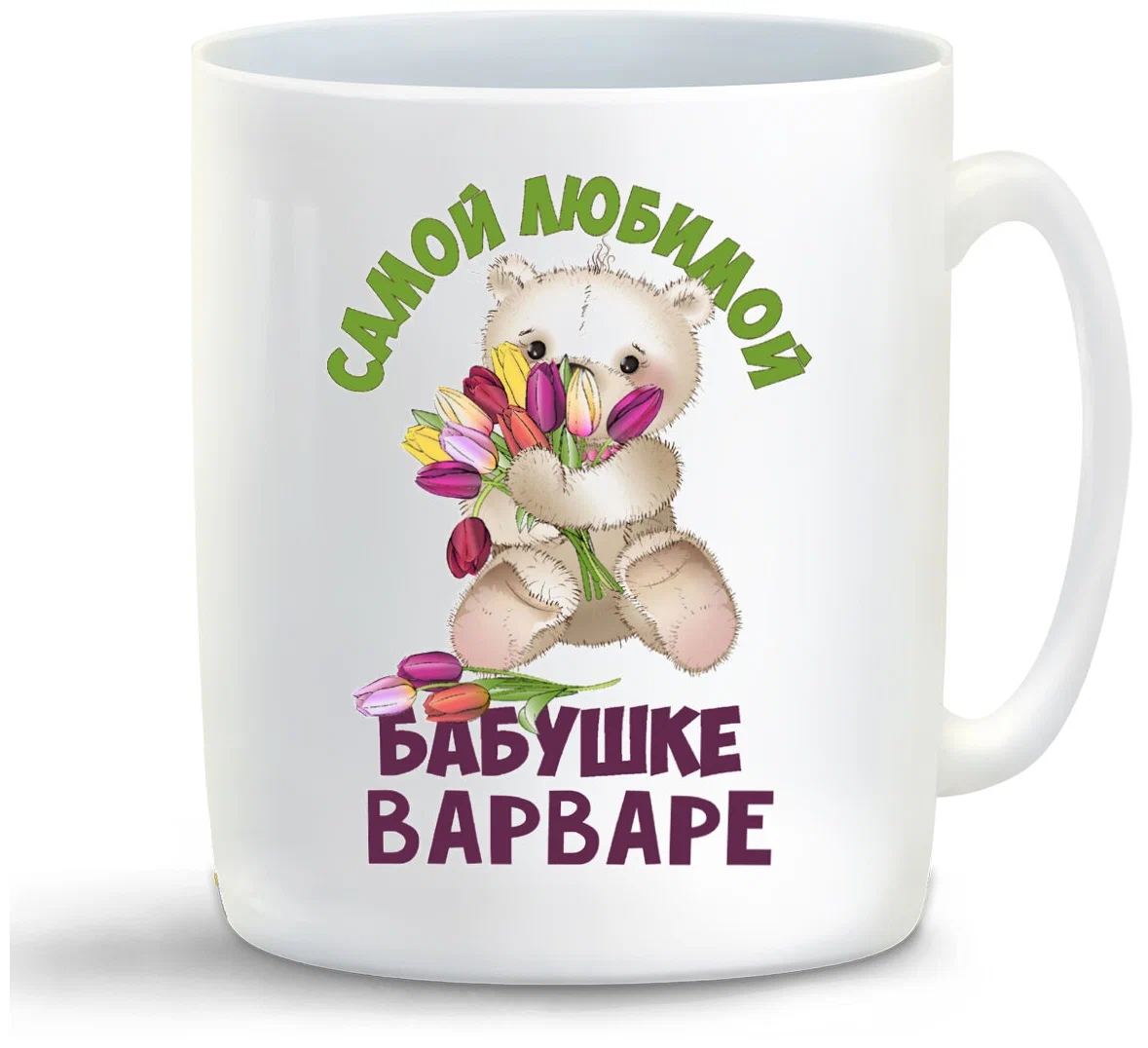 

Кружка CoolPodarok Бабушке Варваре