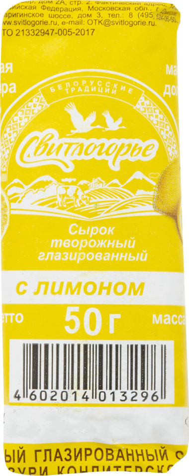 фото Сырок свитлогорье творожный лимон в лимонной глазури 23% 50 г бзмж