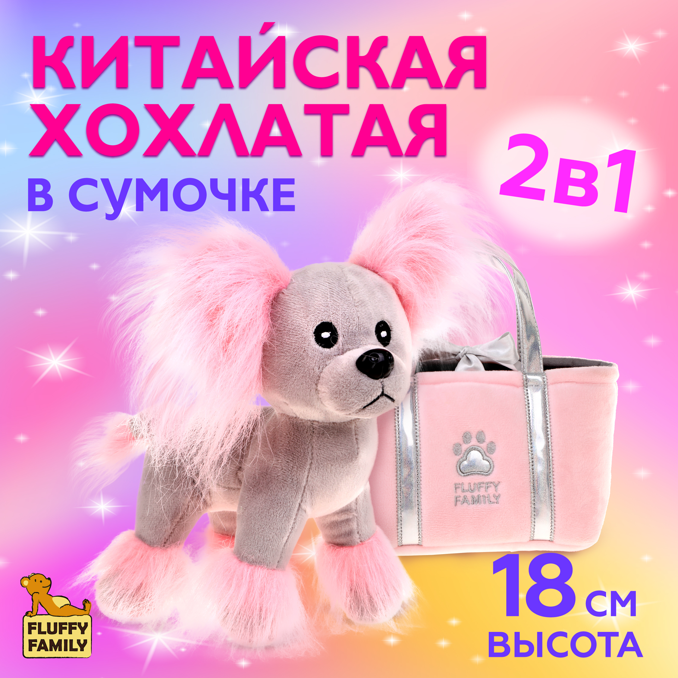 Мягкая игрушка Fluffy Family в сумочке Китайская хохлатая, 682151