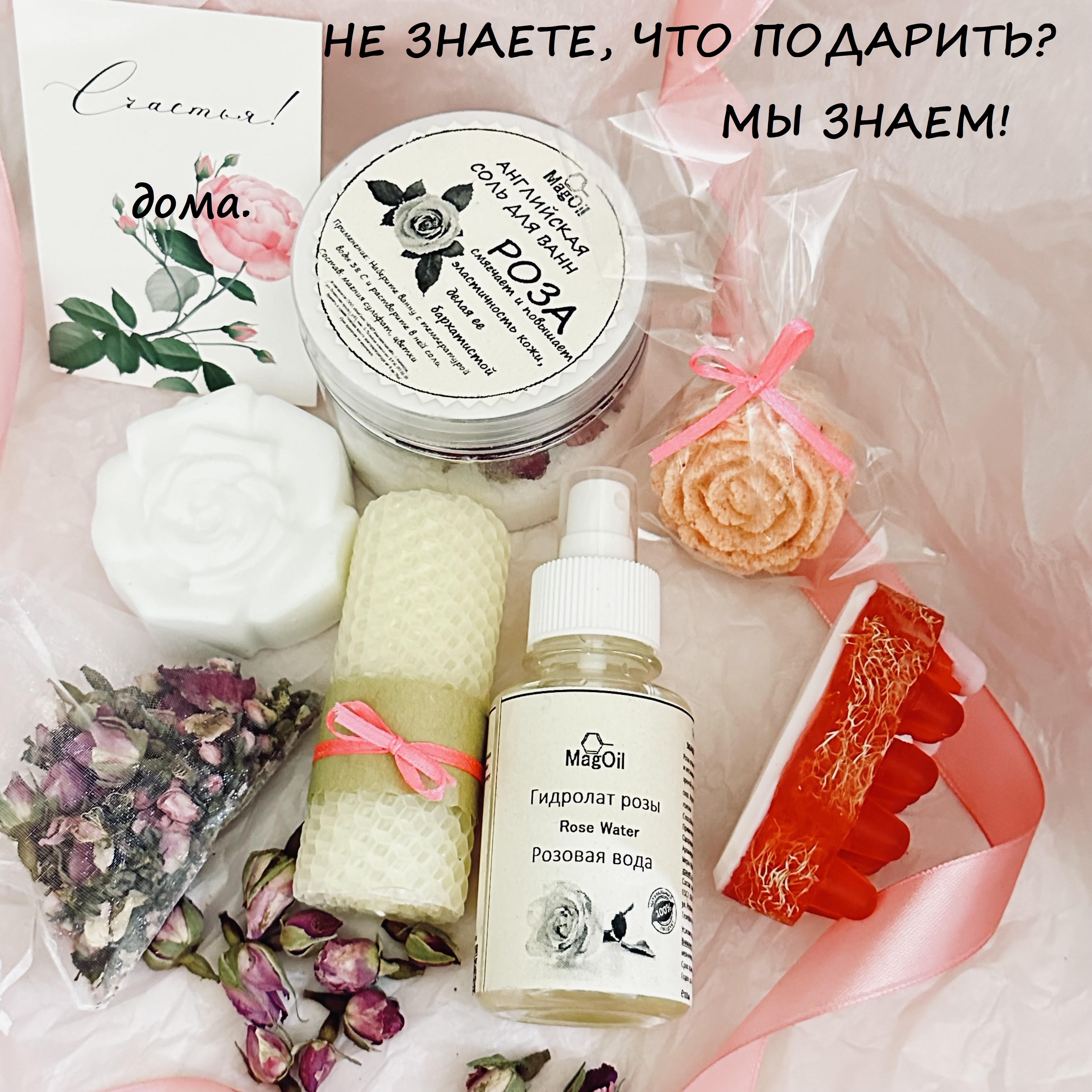 Набор MagOil для ухода и SPA Роза