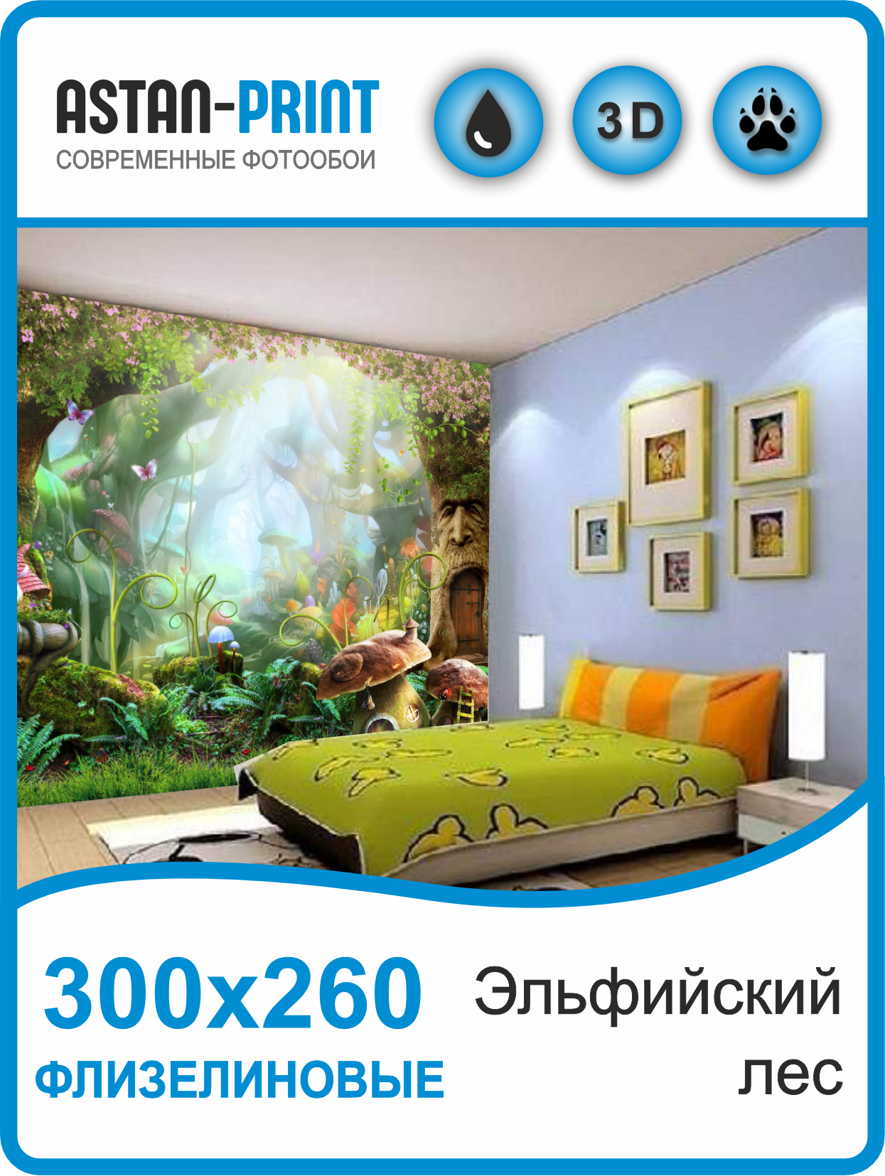 Фотообои детские Эльфийский лес 300х260 обои детские casadeco