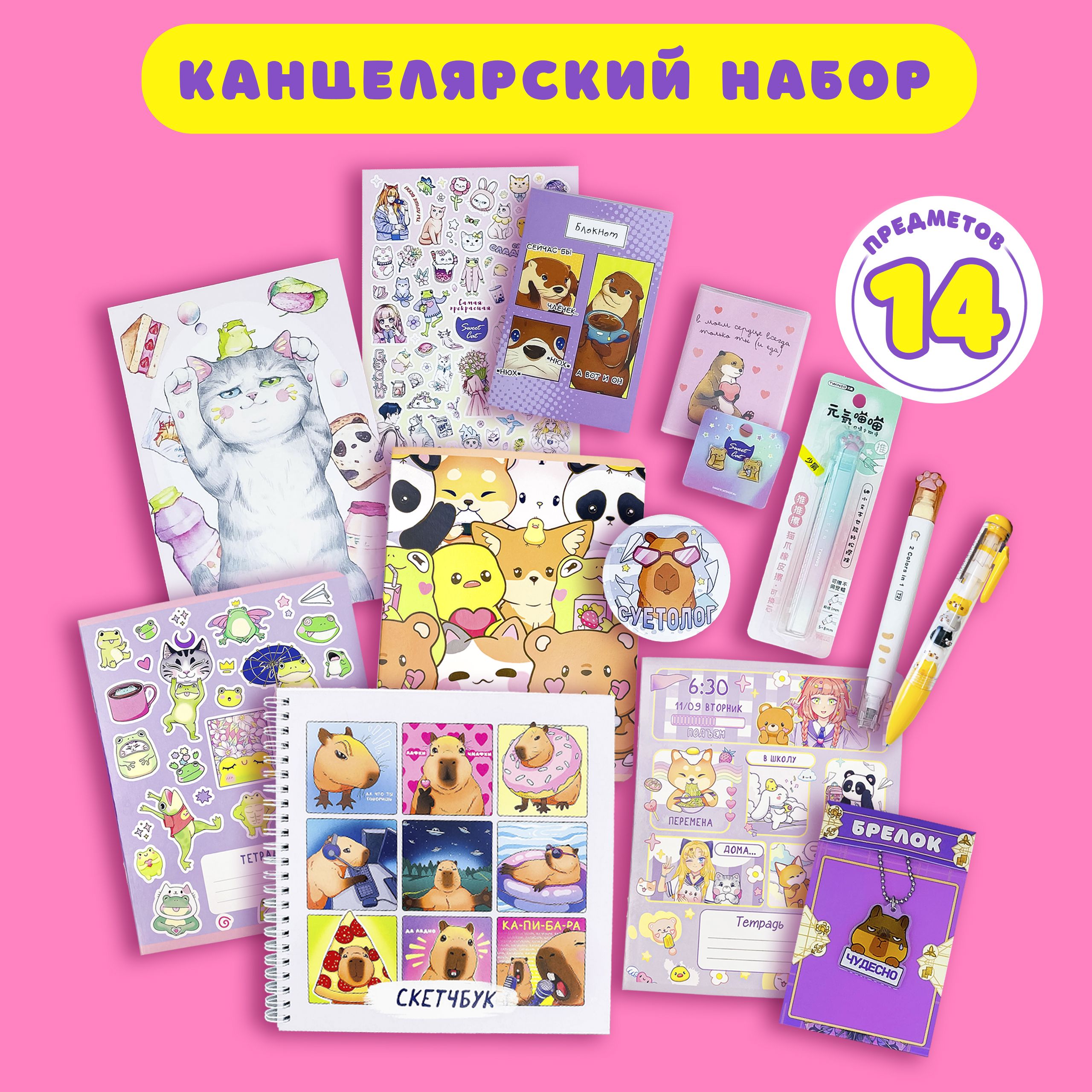 

Набор канцелярских мелочей Сезон Животные, 14 шт, Розовый