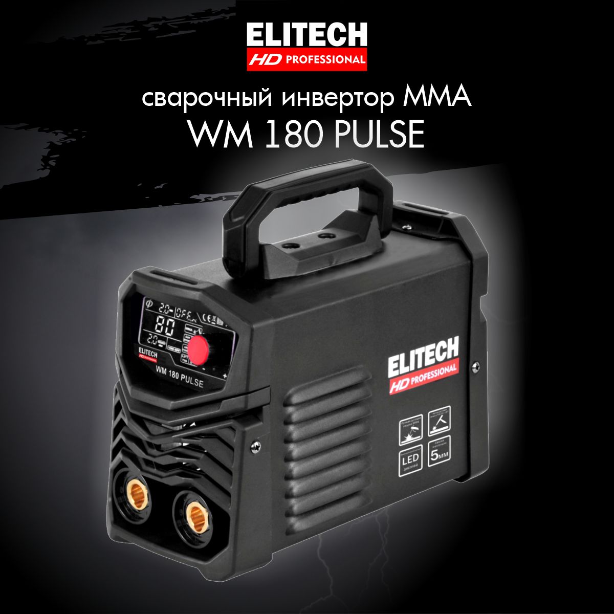 Сварочный полуавтомат ELITECH HD WM 180 Pulse сварочный аппарат инверторный elitech hd wm160 pulse 160 а до 4 мм