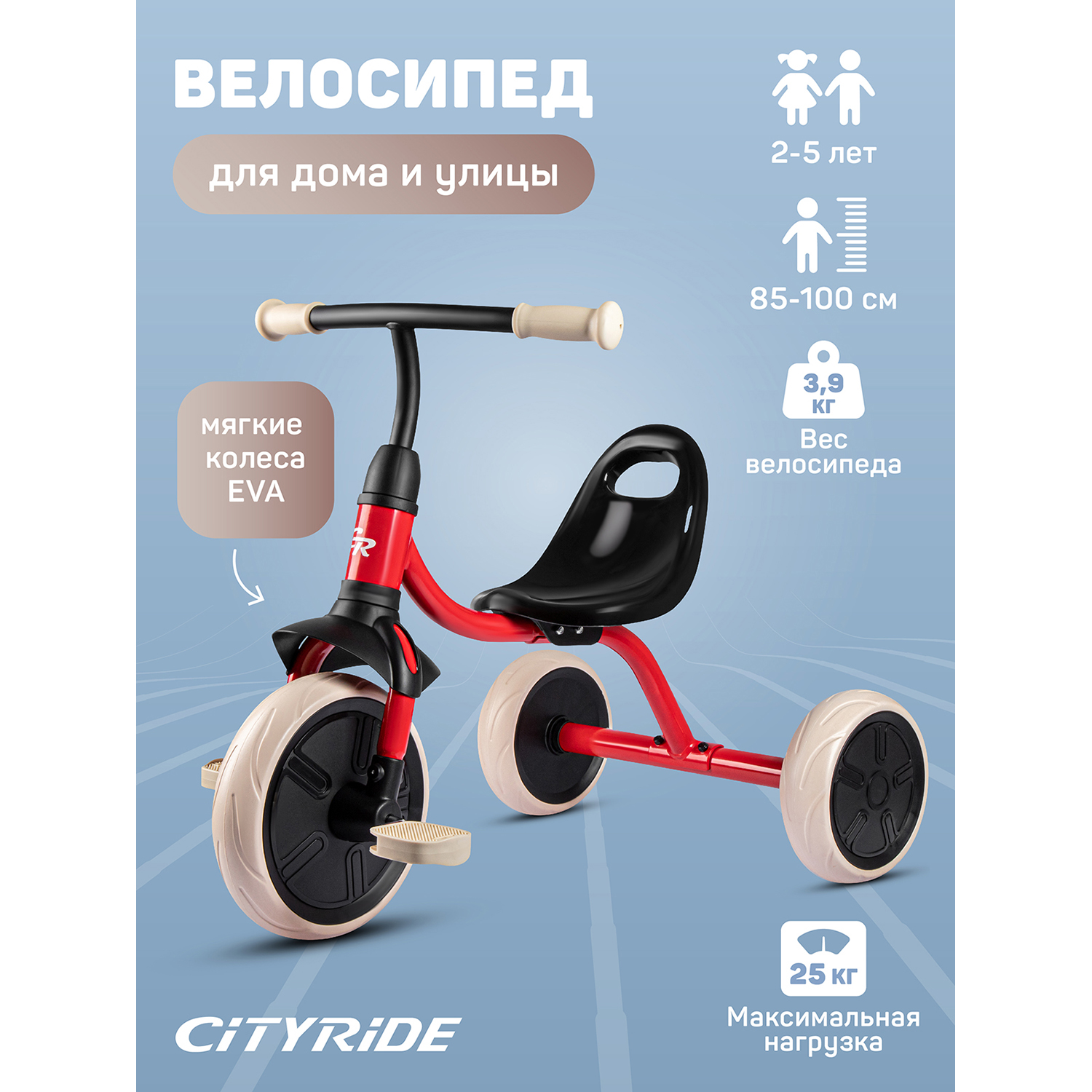 

Велосипед детский трехколесный City-Ride колеса 9 7,5 красный CH-B3-10BK, CH-B3-10