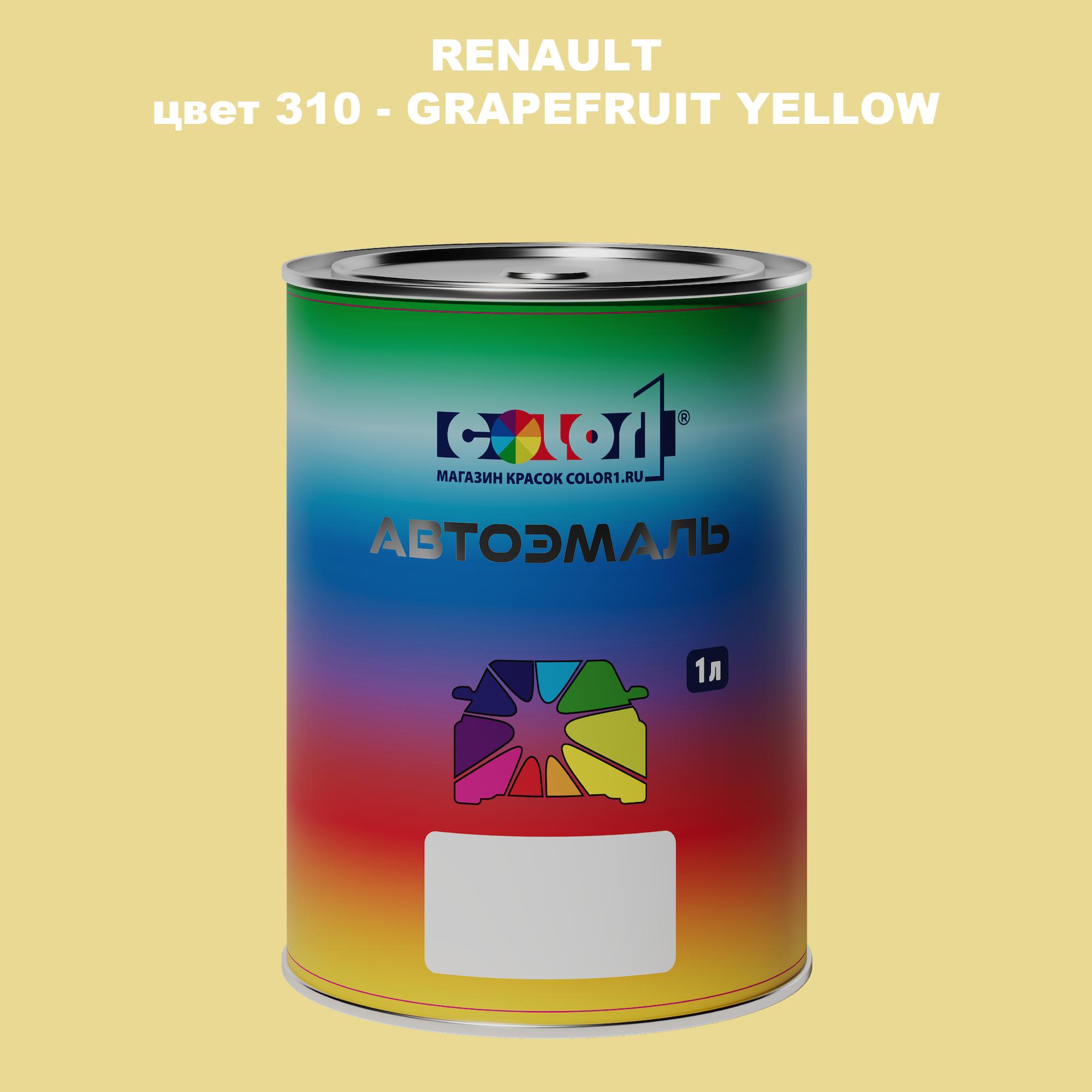 

Автомобильная краска COLOR1 для RENAULT, цвет 310 - GRAPEFRUIT YELLOW, Прозрачный