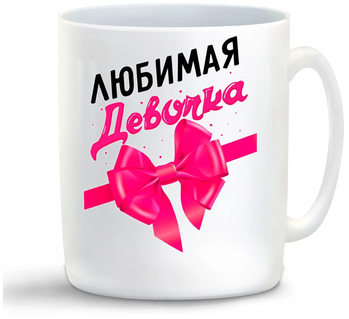 

Кружка CoolPodarok Любимая девочка