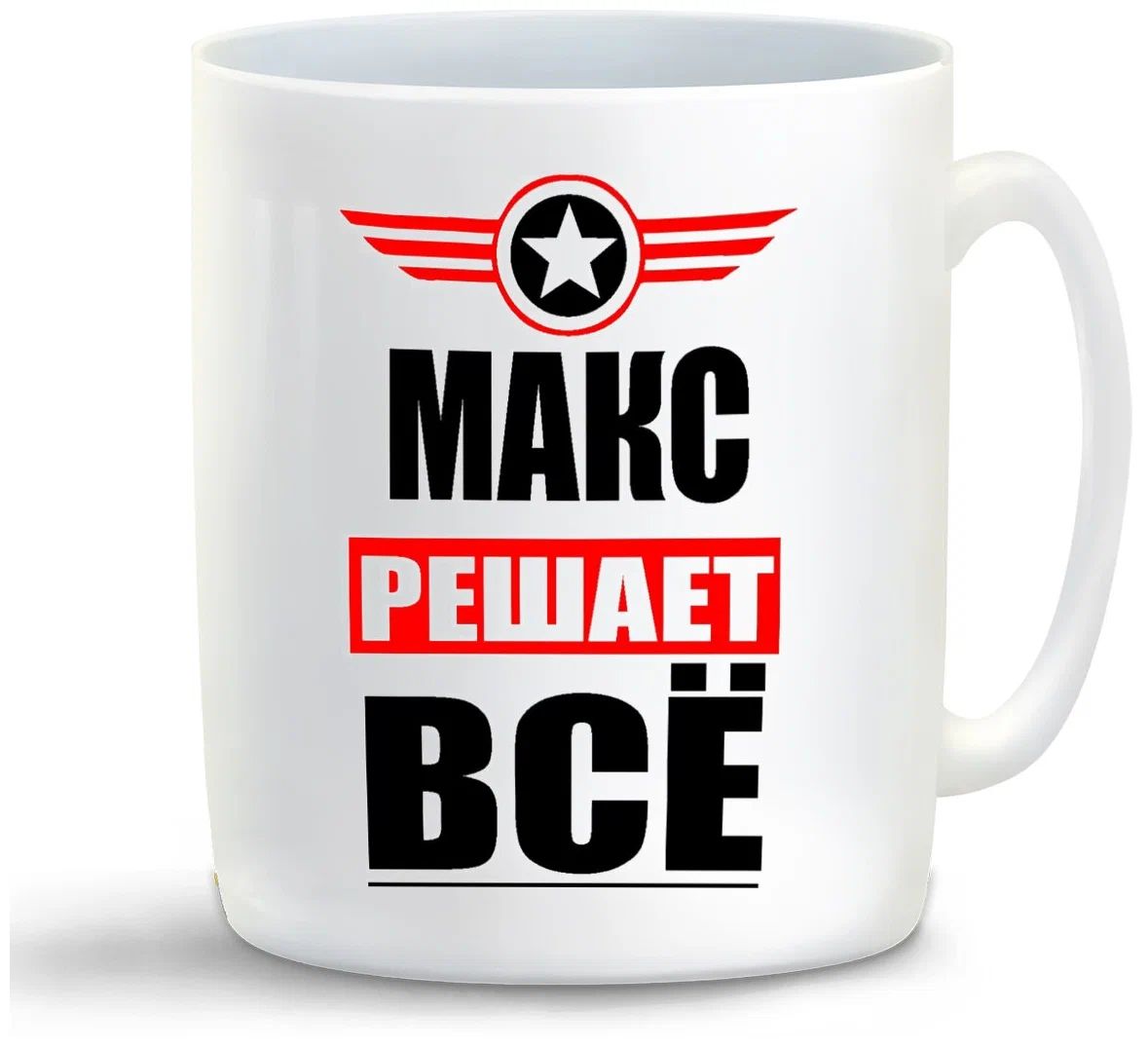 

Кружка CoolPodarok МАКС решает все