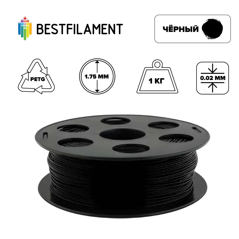 

Пластик PETG для 3D-принтера BestFilament черный (00158), PETG черный