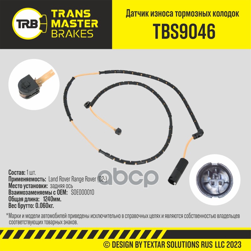

Датчик Износа Тормозных Колодок Зад. Land Rover Range Rover (02-) TRANSMASTER UNIVERSAL ар