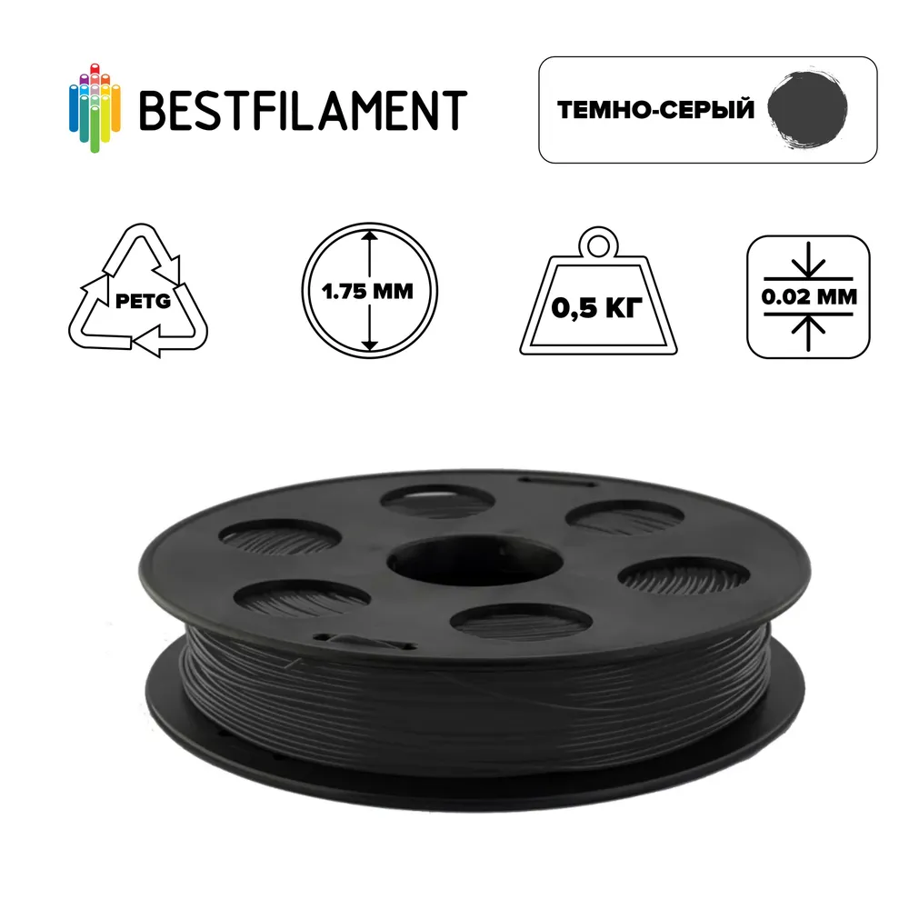 

Пластик PETG для 3D-принтера BestFilament серый (00360), PETG темно-серый