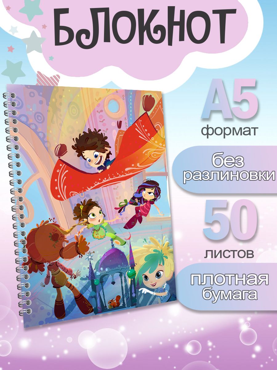 

Блокнот ArtCraft с плотными белыми листами А5 Сказочный Патруль, 50 листов, патруль