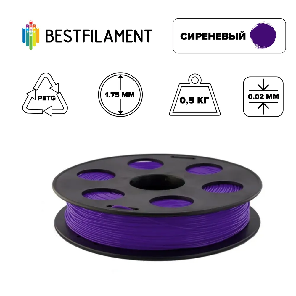 

Пластик PETG для 3D-принтера BestFilament фиолетовый (00495), PETG сиреневый
