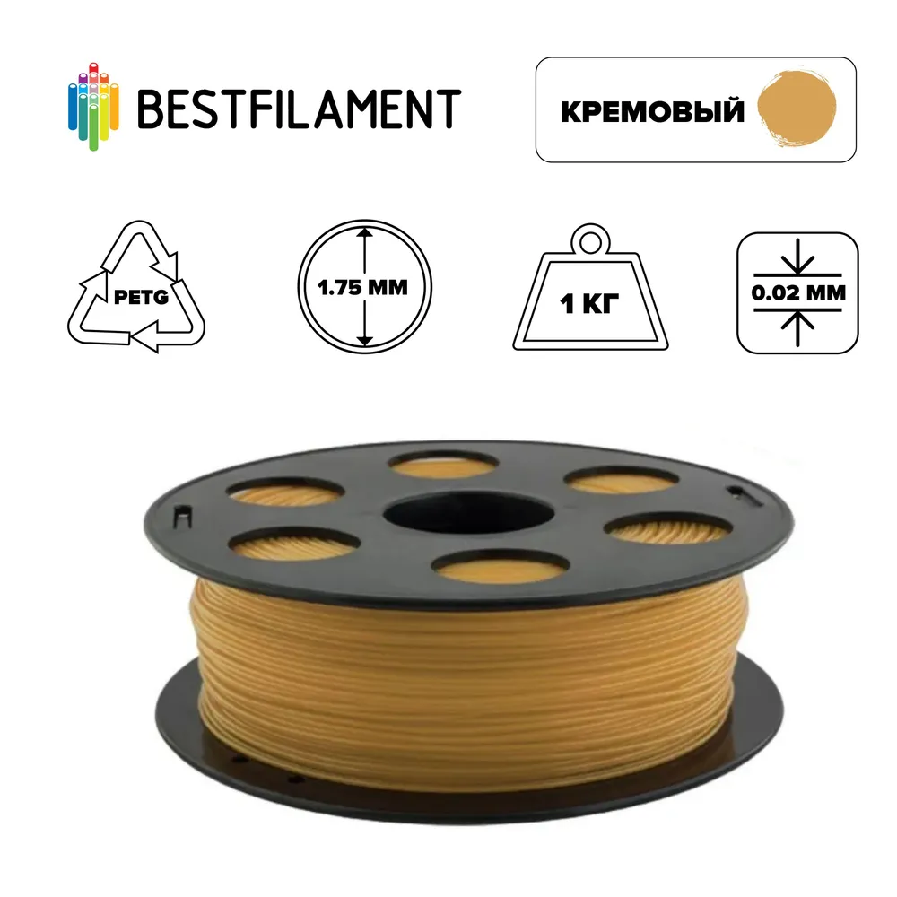

Пластик PETG для 3D-принтера BestFilament бежевый (00533), PETG кремовый