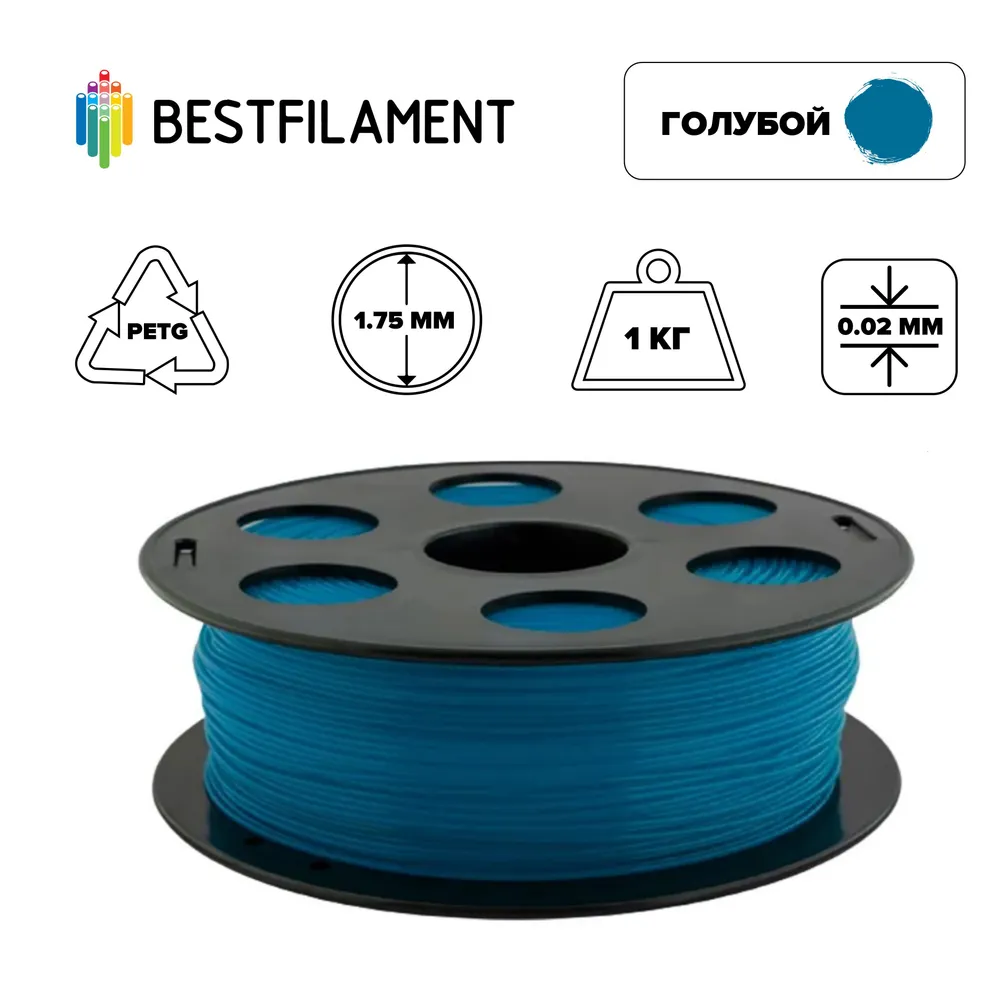 

Пластик PETG для 3D-принтера BestFilament голубой (00536), PETG голубой