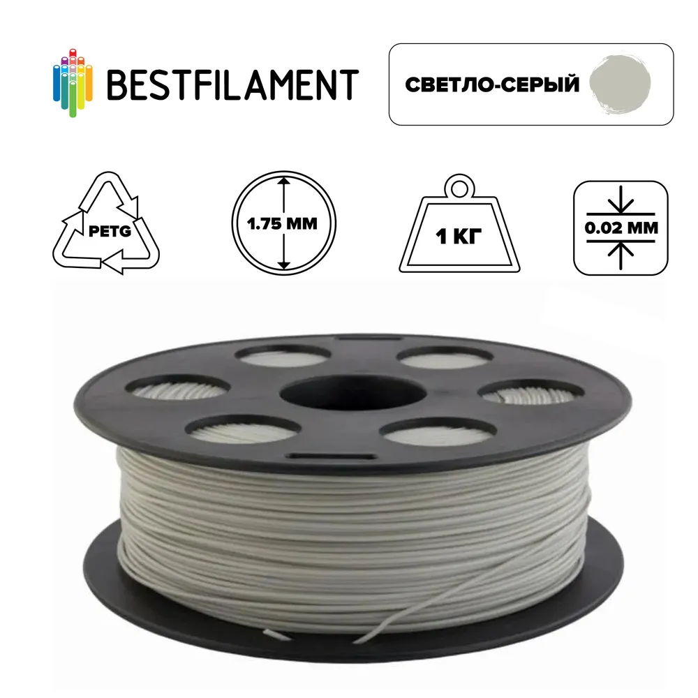 Пластик PETG для 3D-принтера BestFilament серый (00542) PETG светло-серый