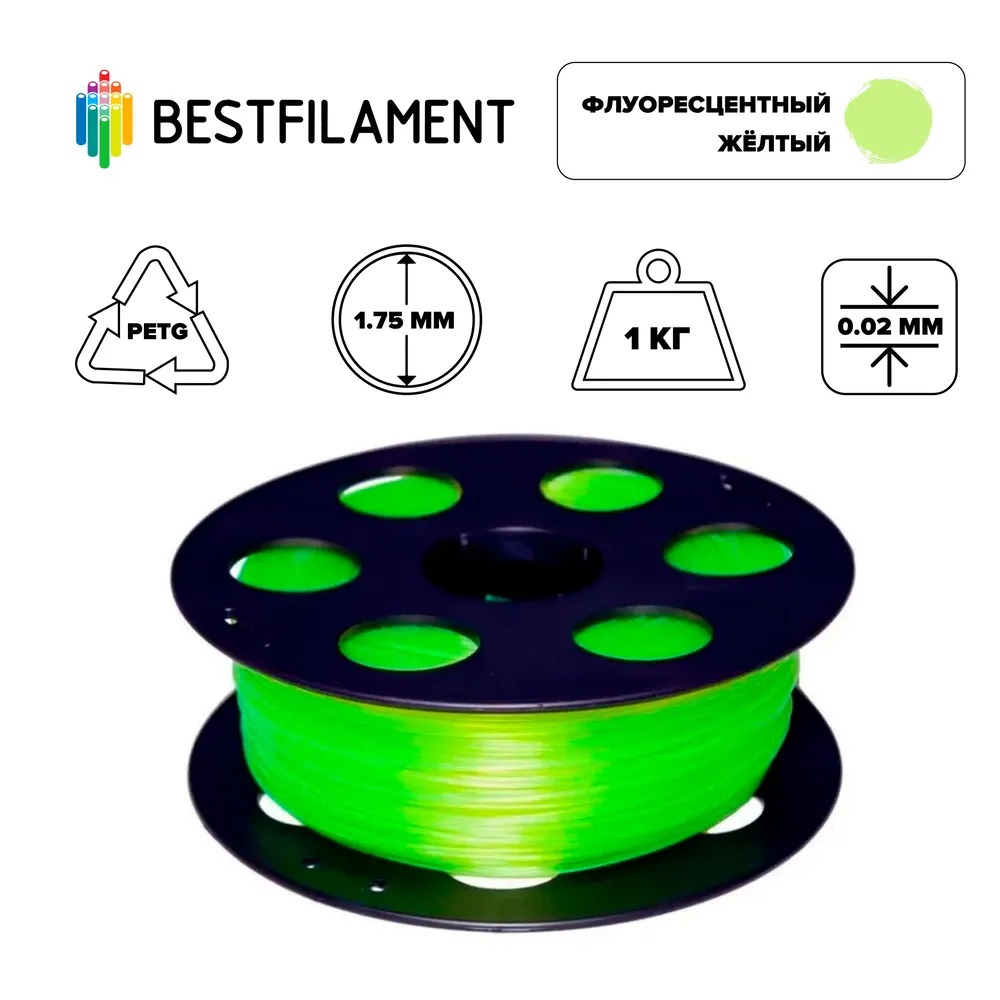 

Пластик PETG для 3D-принтера BestFilament флуоресцентный желтый (00678)