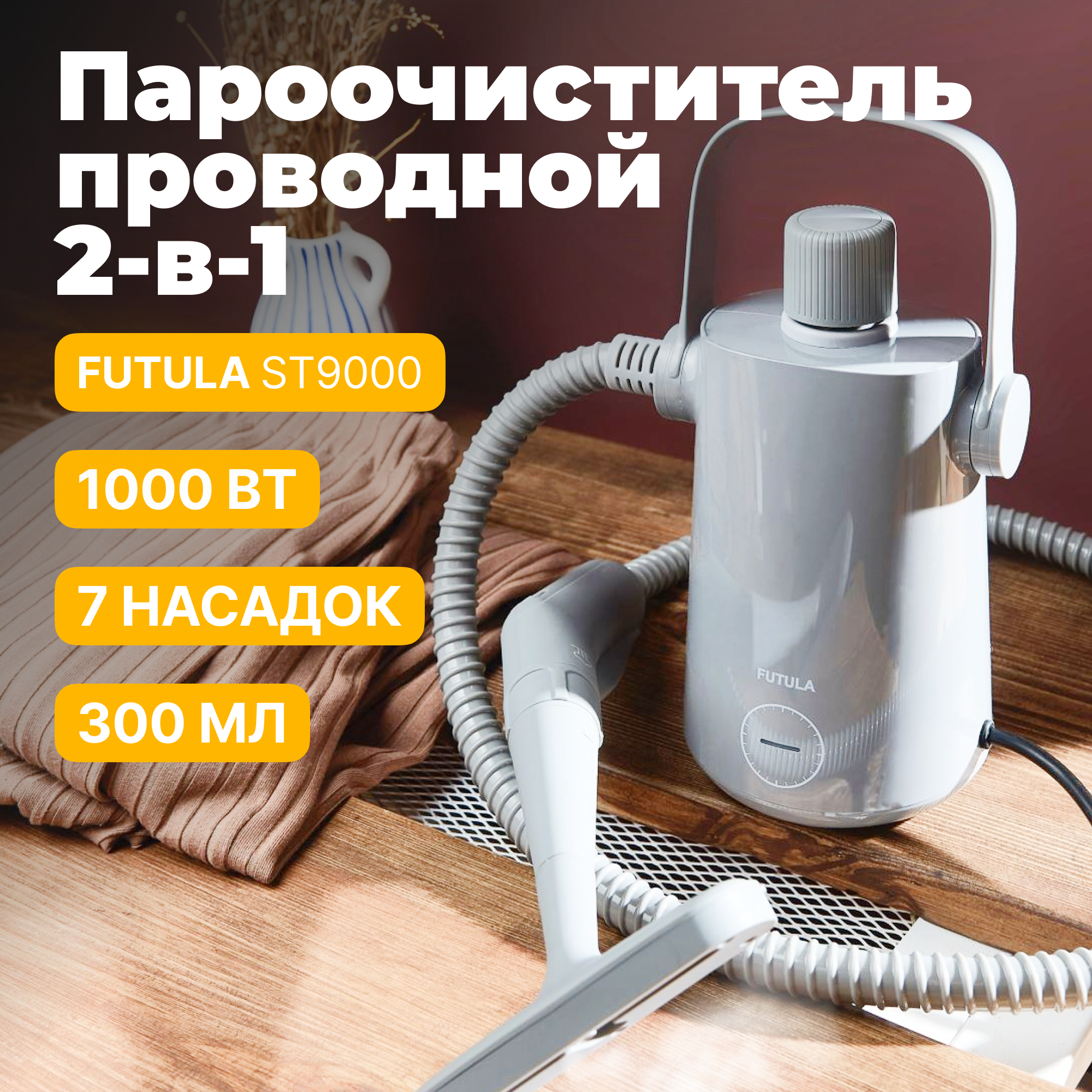 

Пароочиститель Futula ST9000 серый, ST9000