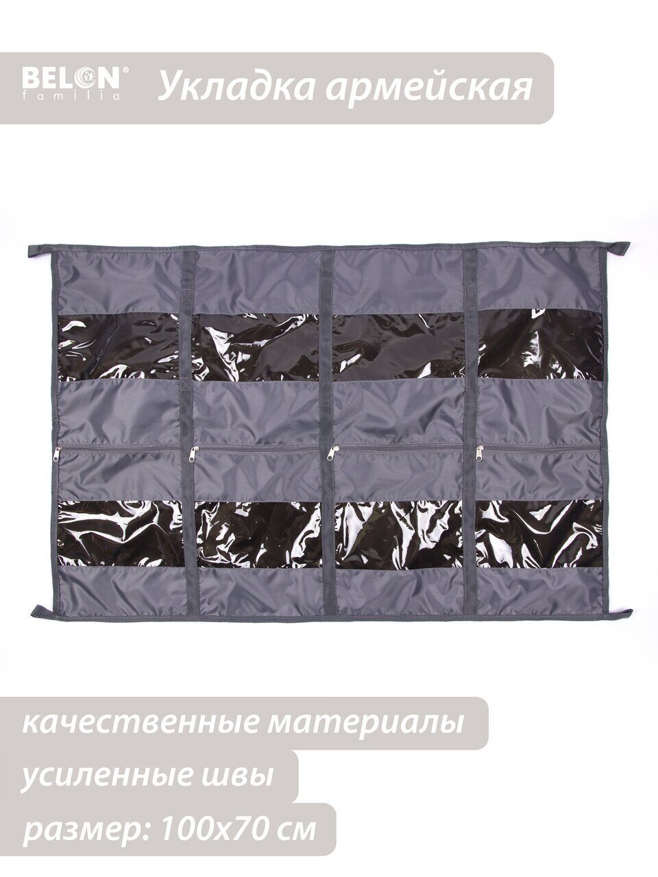 

Укладка армейская Belon familia, серый, 100 х 70 см