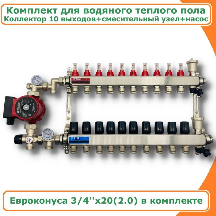 Комплект для водяного теплого пола до 160кв/м 10 выходов TIM COMBI-AM-20-1035X-KCS5010 комплект для теплого пола на 10 выходов tim combi am 20 kcs5010