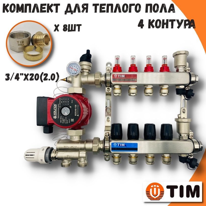 фото Комплект для теплого пола на 4 выхода коллектор на 4 контура tim combi-am-20-kcs5004