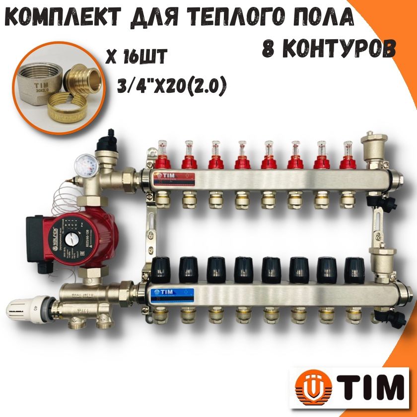 фото Комплект для теплого пола на 8 выходов коллектор на 8 контуров tim combi-am-20-kcs5008