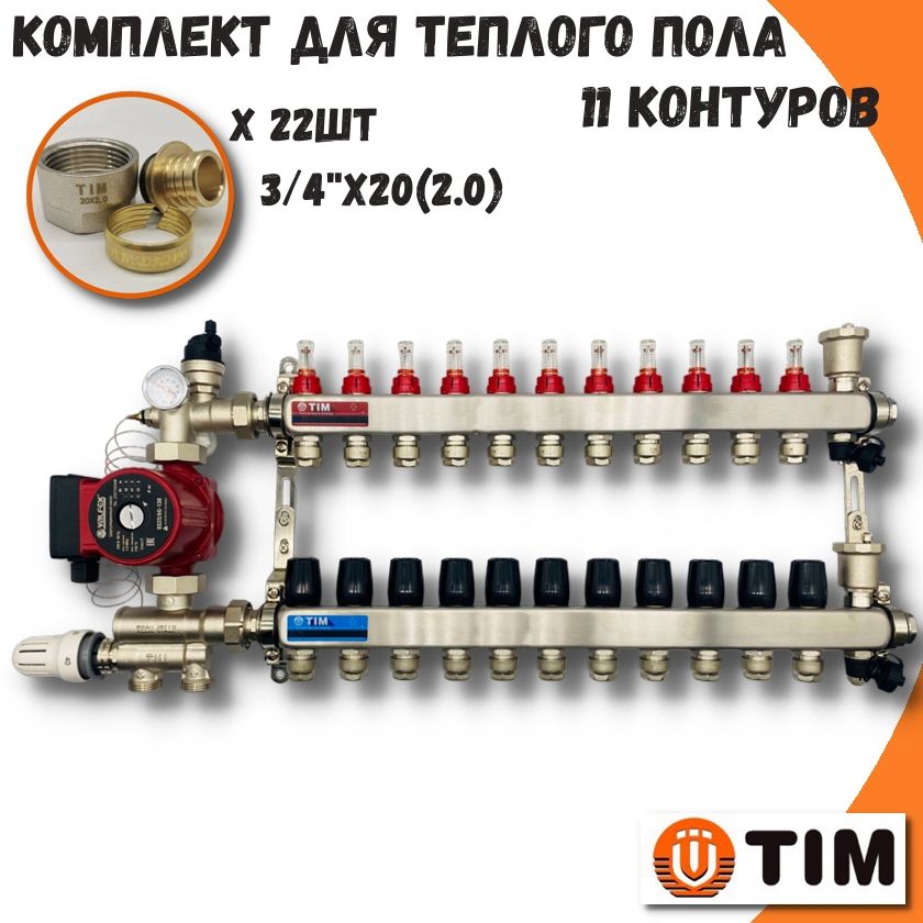 фото Комплект для теплого пола на 11 выходов коллектор на 11 контуров tim combi-am-20-kcs5011