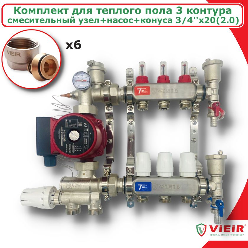 Комплект для водяного теплого пола с насосом до 50кв/м 3 вых. VIEIR COMBI--AM-20-VR113-3A