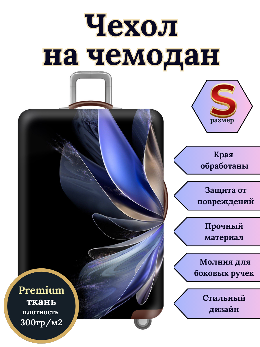 Чехол для чемодана Slaventii 123 синие перья, S