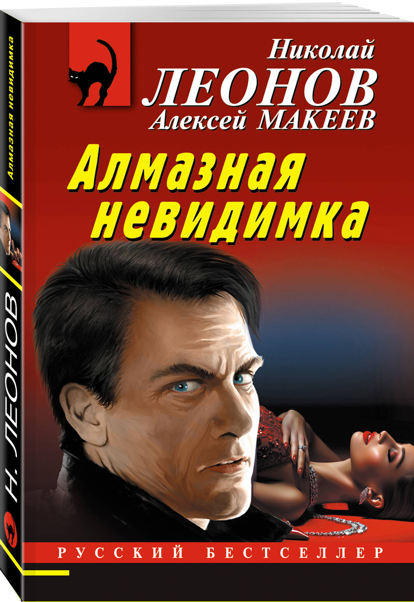 

Алмазная невидимка