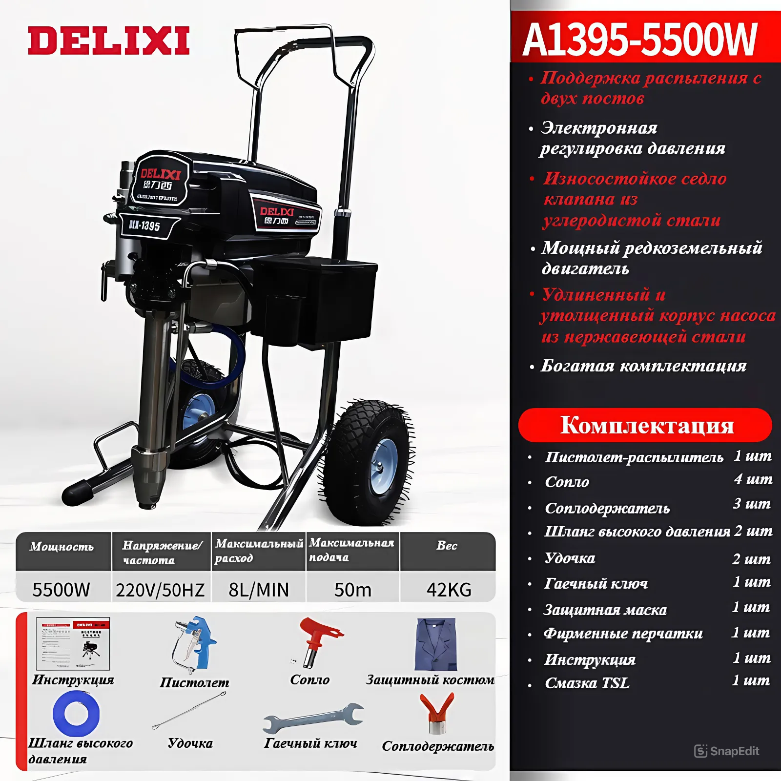 Окрасочный аппарат Delixi DLX-1395 DLX-1395 250000₽