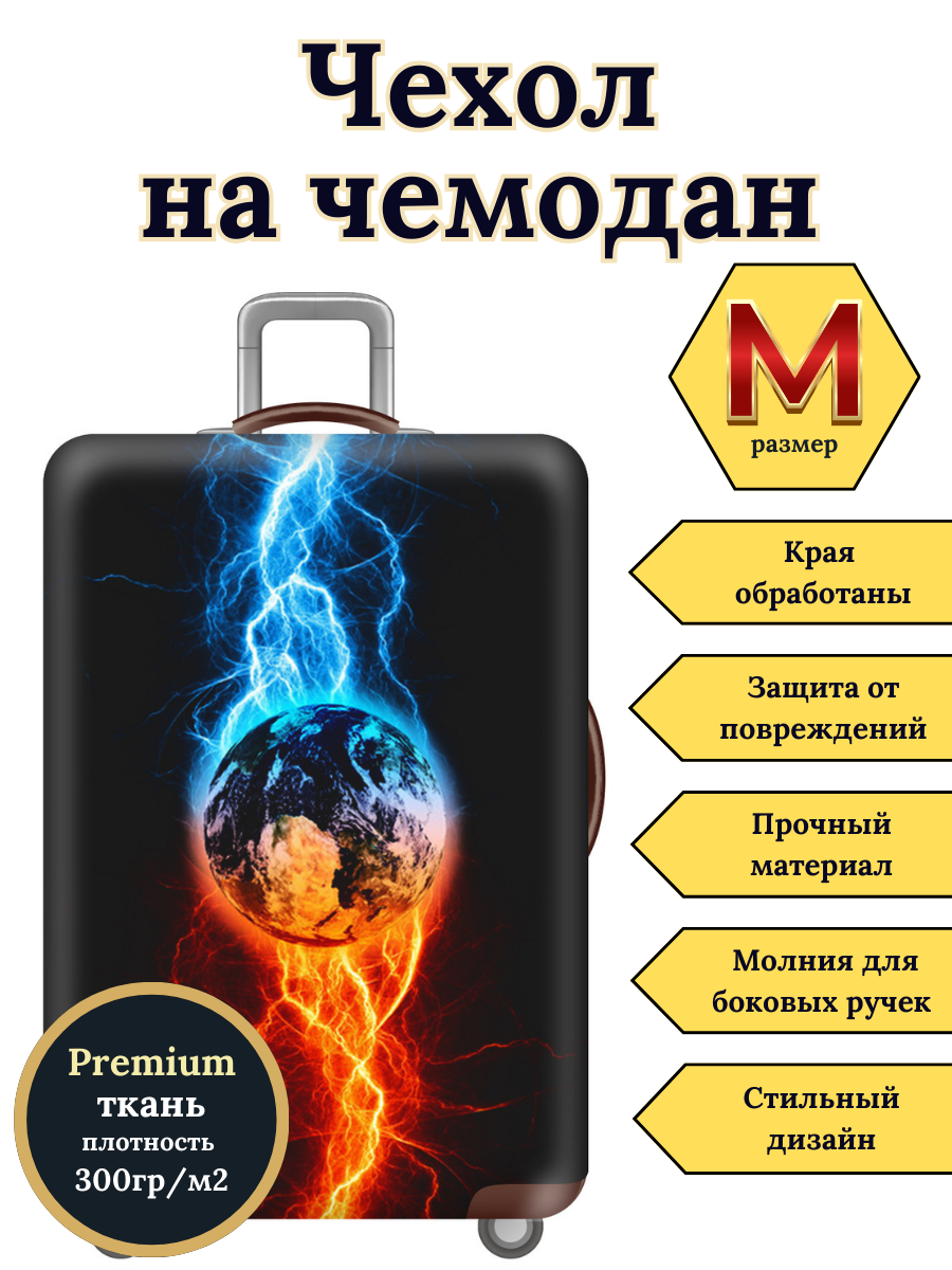 

Чехол для чемодана Slaventii 123 молния на планету, M, Черный, 123