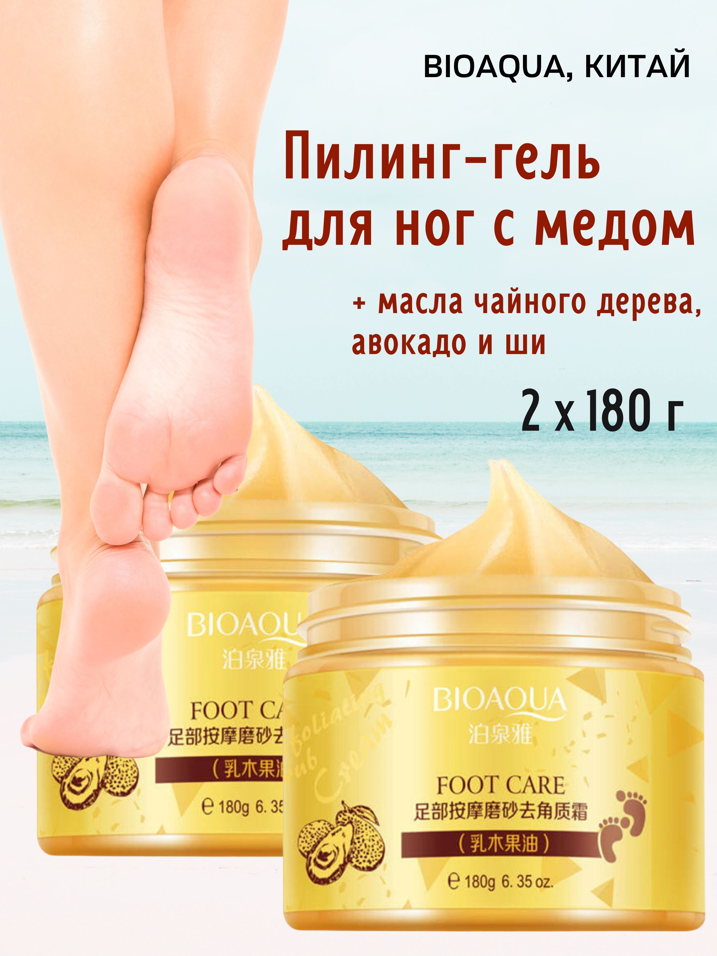 Пилинг-гель Bioaqua для ног с медом 2шт 180 г 559₽