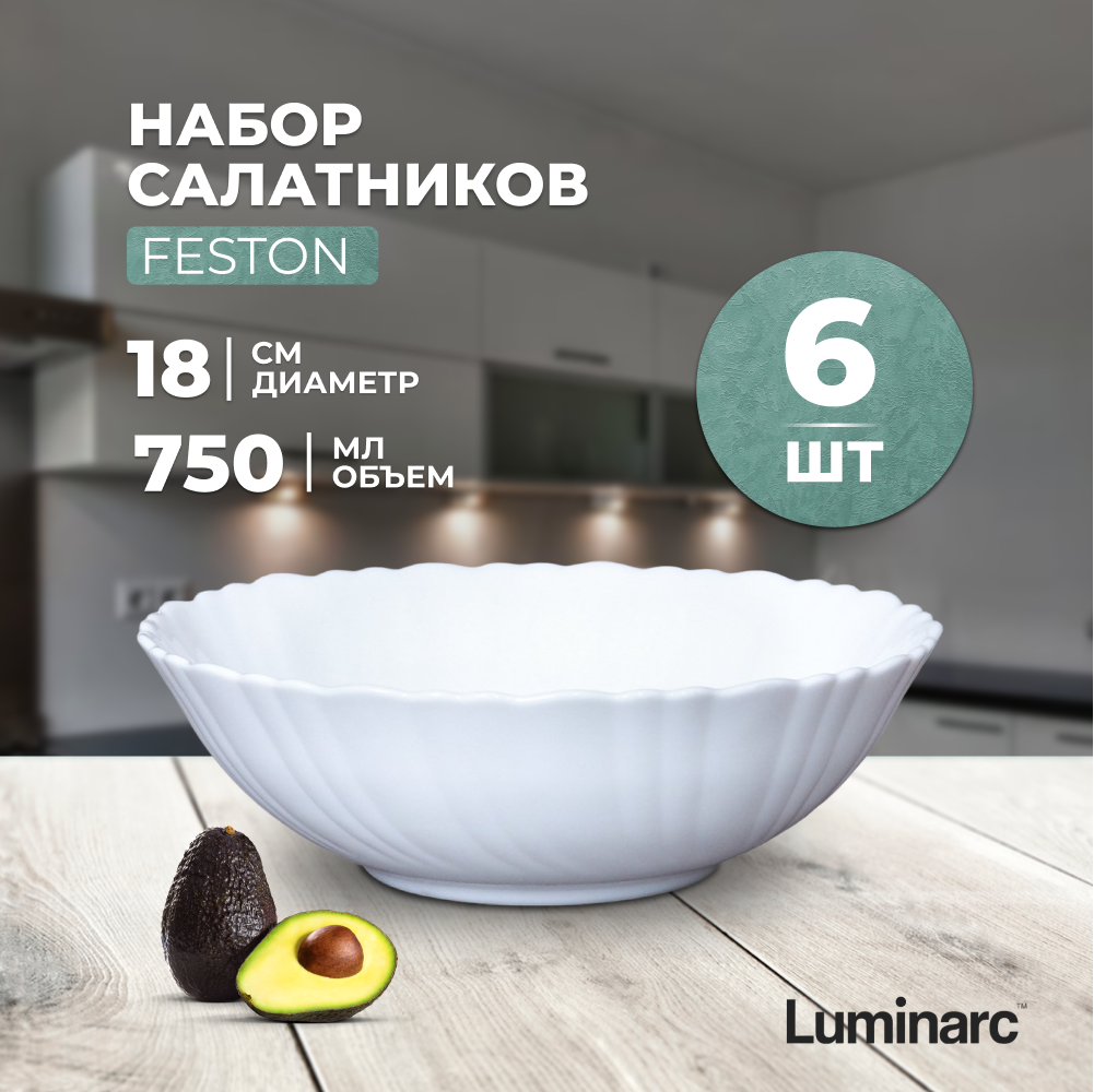 

Набор салатников LUMINARC 18 см белые 6 шт, FESTON