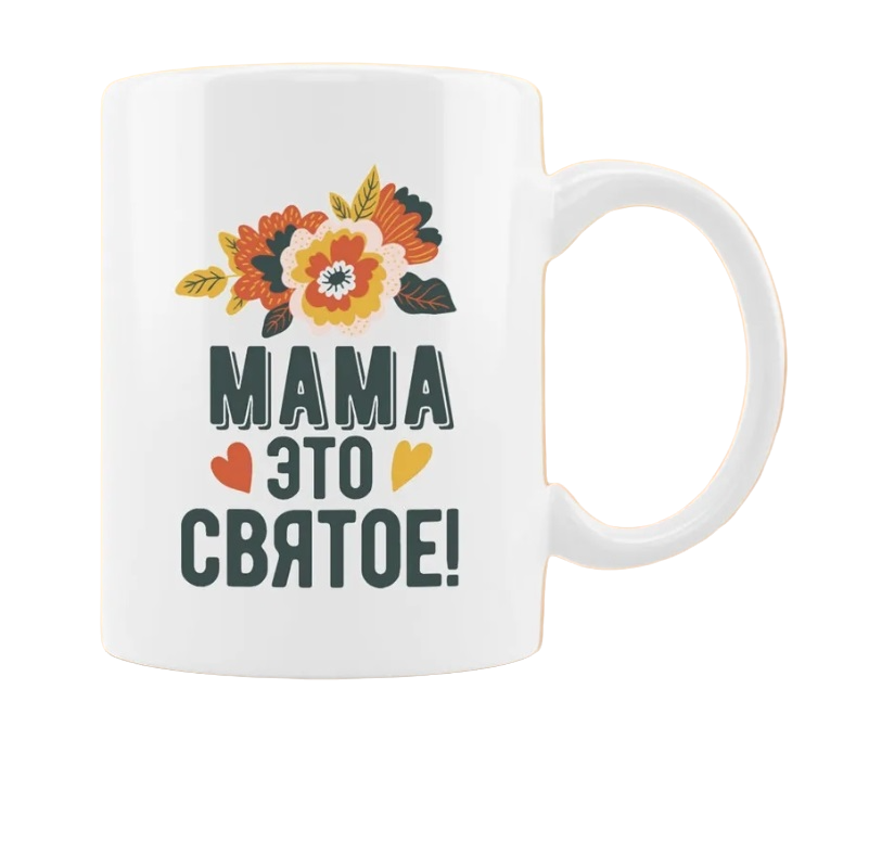 

Кружка CoolPodarok Мама это святое