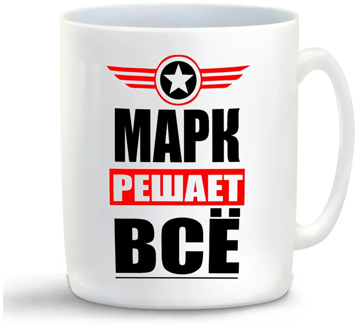 

Кружка CoolPodarok МАРК решает все