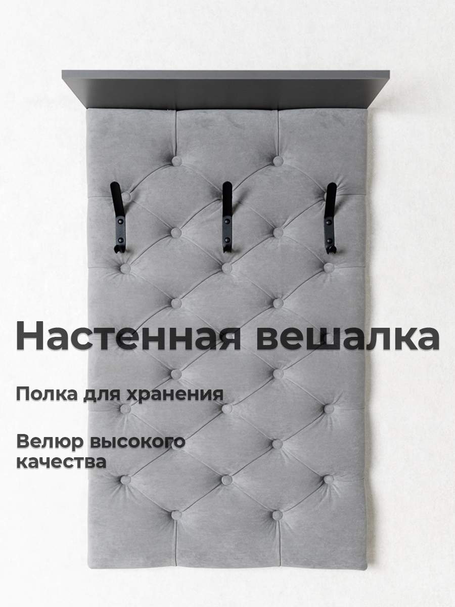 

Вешалка настенная в прихожую с полкой Творец В-2, 61х25х102 см, базальт/графит, В-2