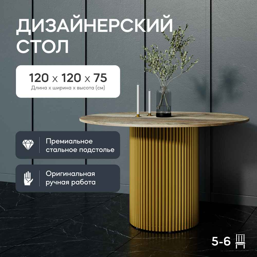 Стол обеденный GEN GROUP TRUBIS Wood XL 120 золотойбежевый 37900₽