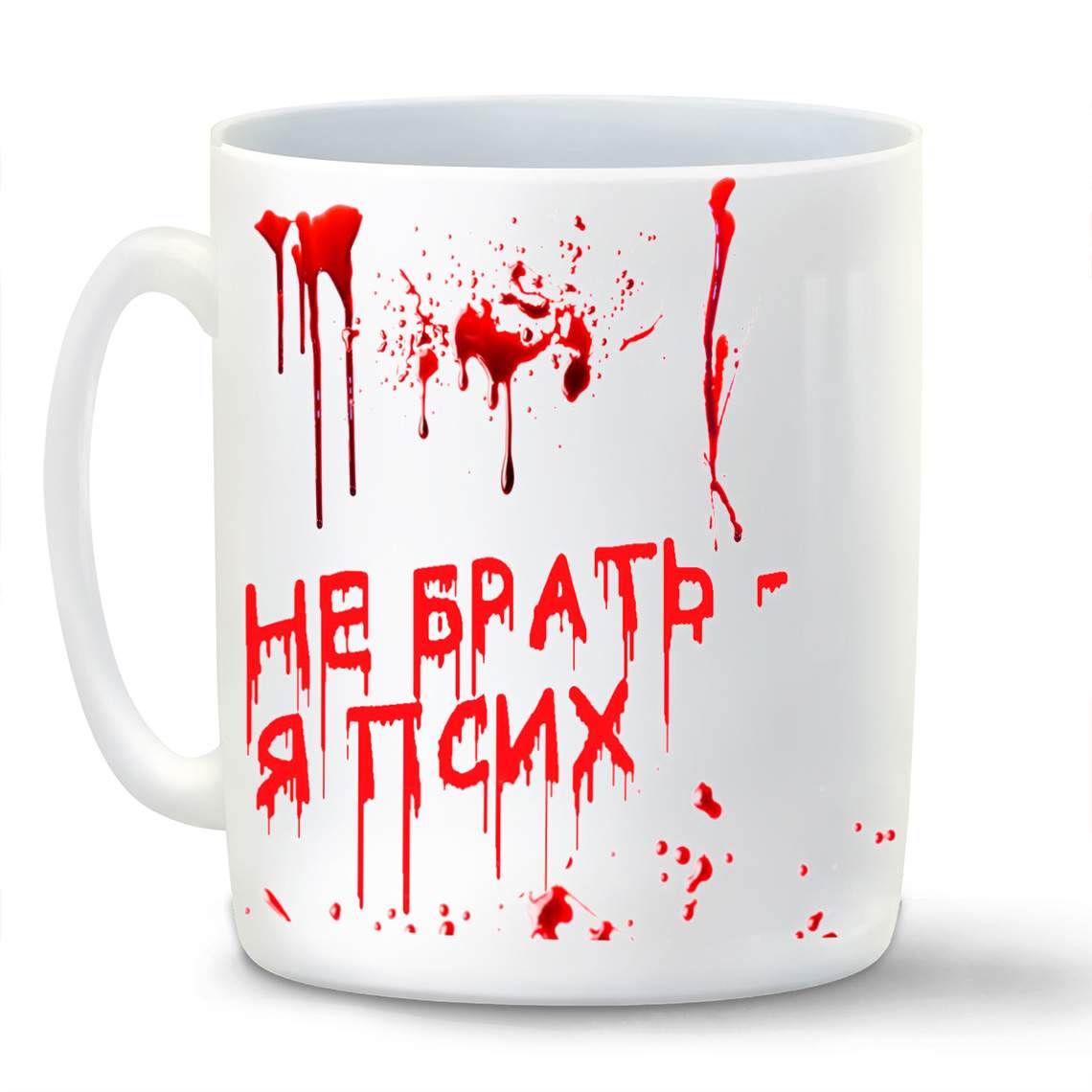 

Кружка CoolPodarok Не брать я псих