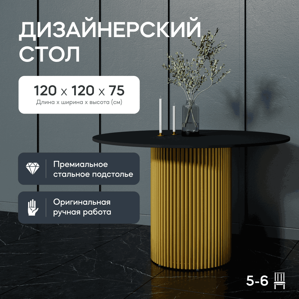 Стол обеденный GEN GROUP TRUBIS Wood XL 120 золотойчерный 37900₽