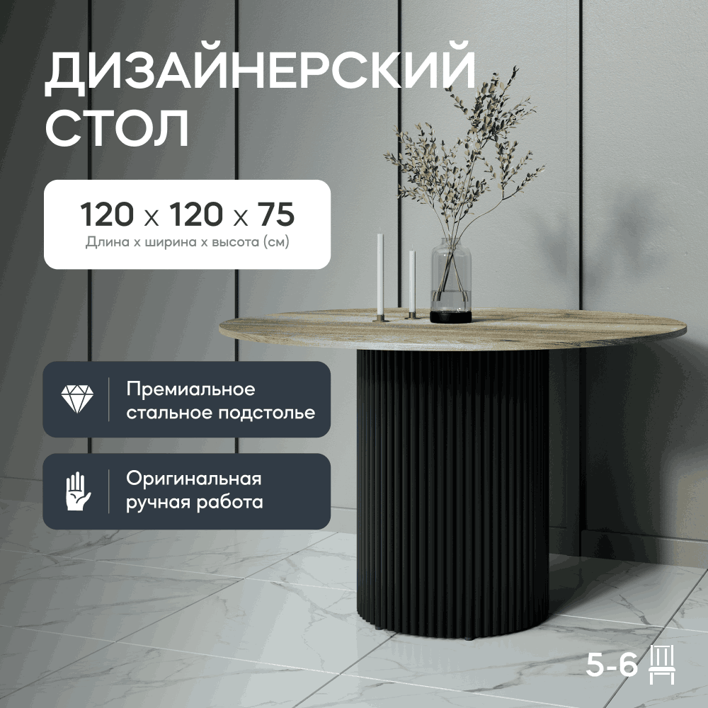 Стол обеденный GEN GROUP TRUBIS Wood XL 120 черныйбежевый 37900₽